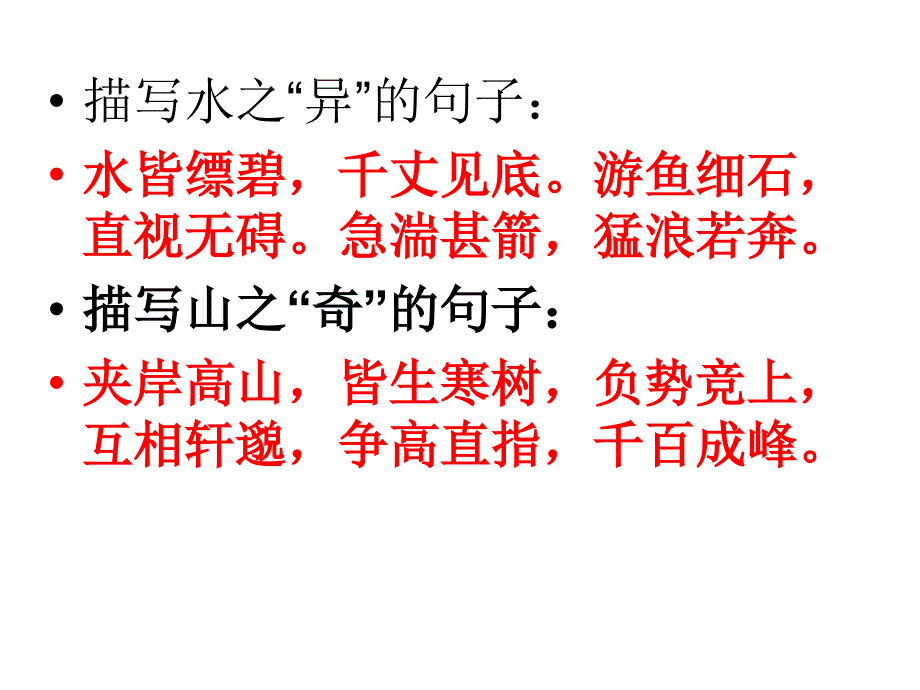 与朱元思书复习 (1)_第3页