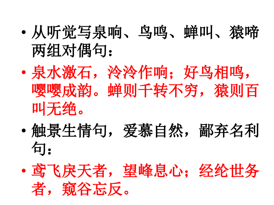 与朱元思书复习 (1)_第4页