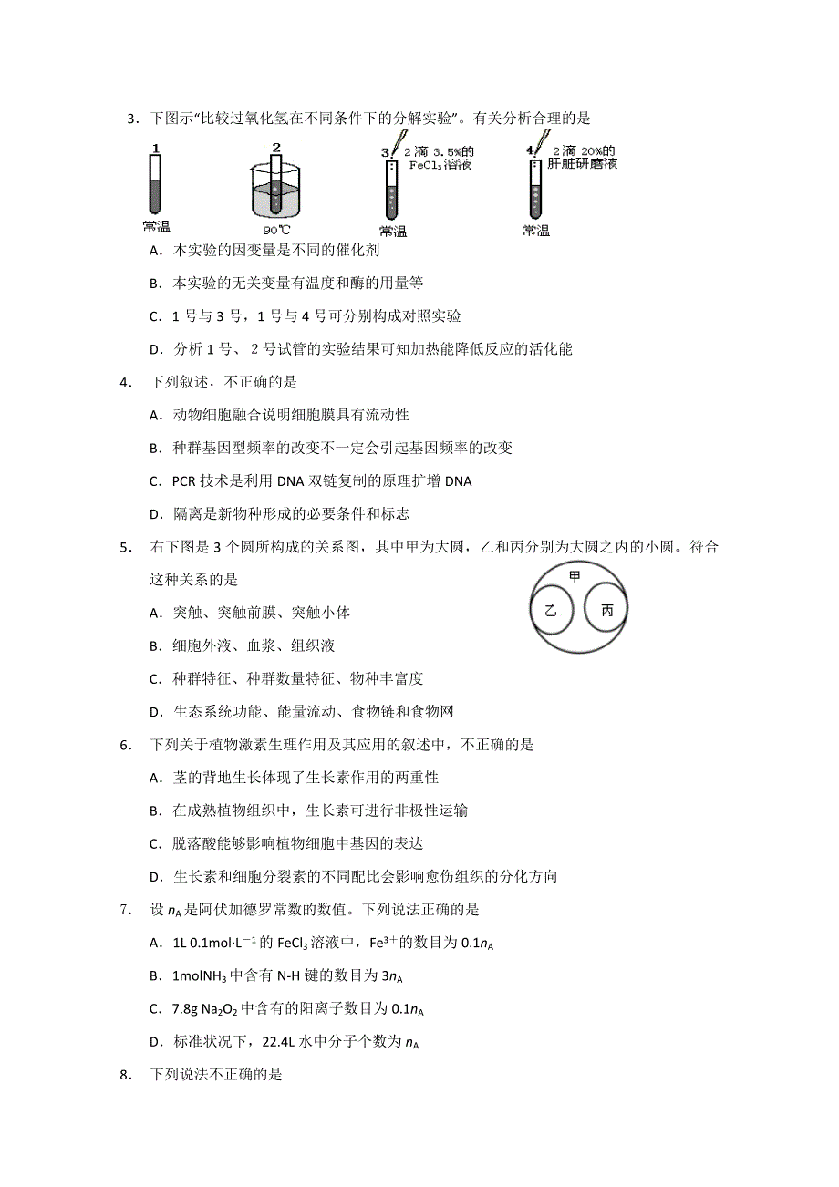 广州市2013届高三年级调研测试_第2页