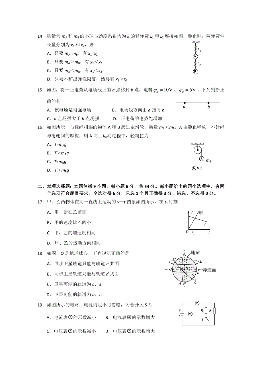 广州市2013届高三年级调研测试_第4页