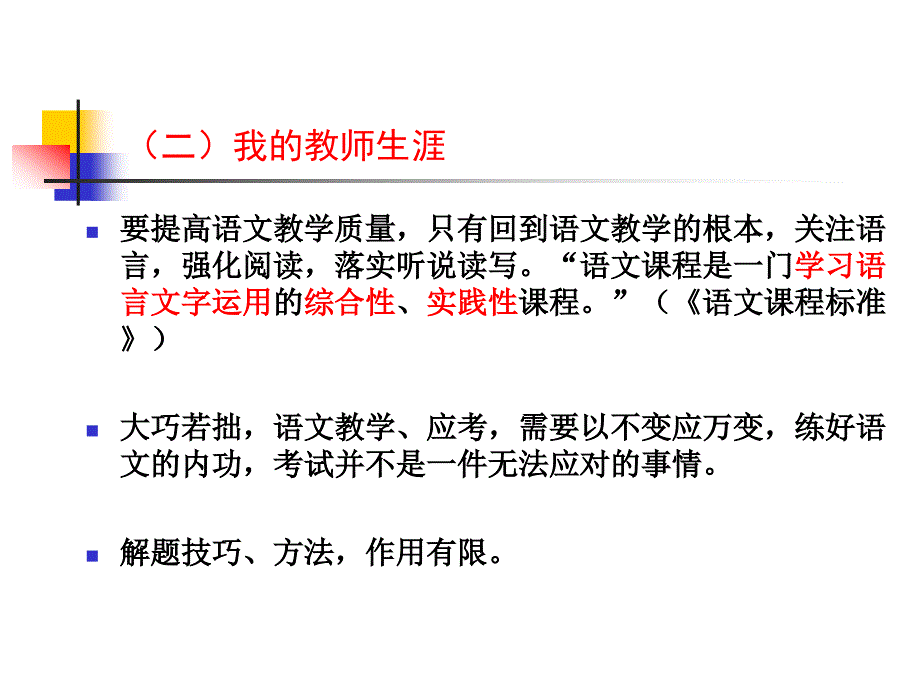 对高三语文教学的几点建议_第4页