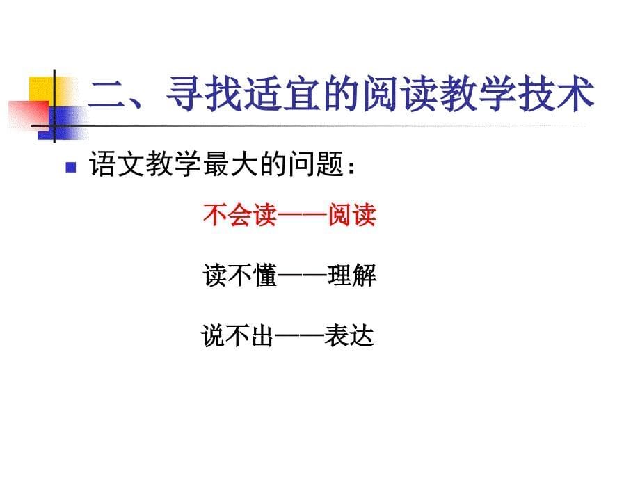 对高三语文教学的几点建议_第5页