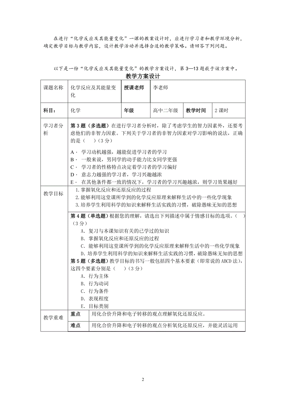 中小学远程培训化学模拟考试答案_第2页