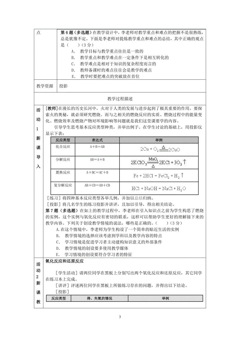 中小学远程培训化学模拟考试答案_第3页