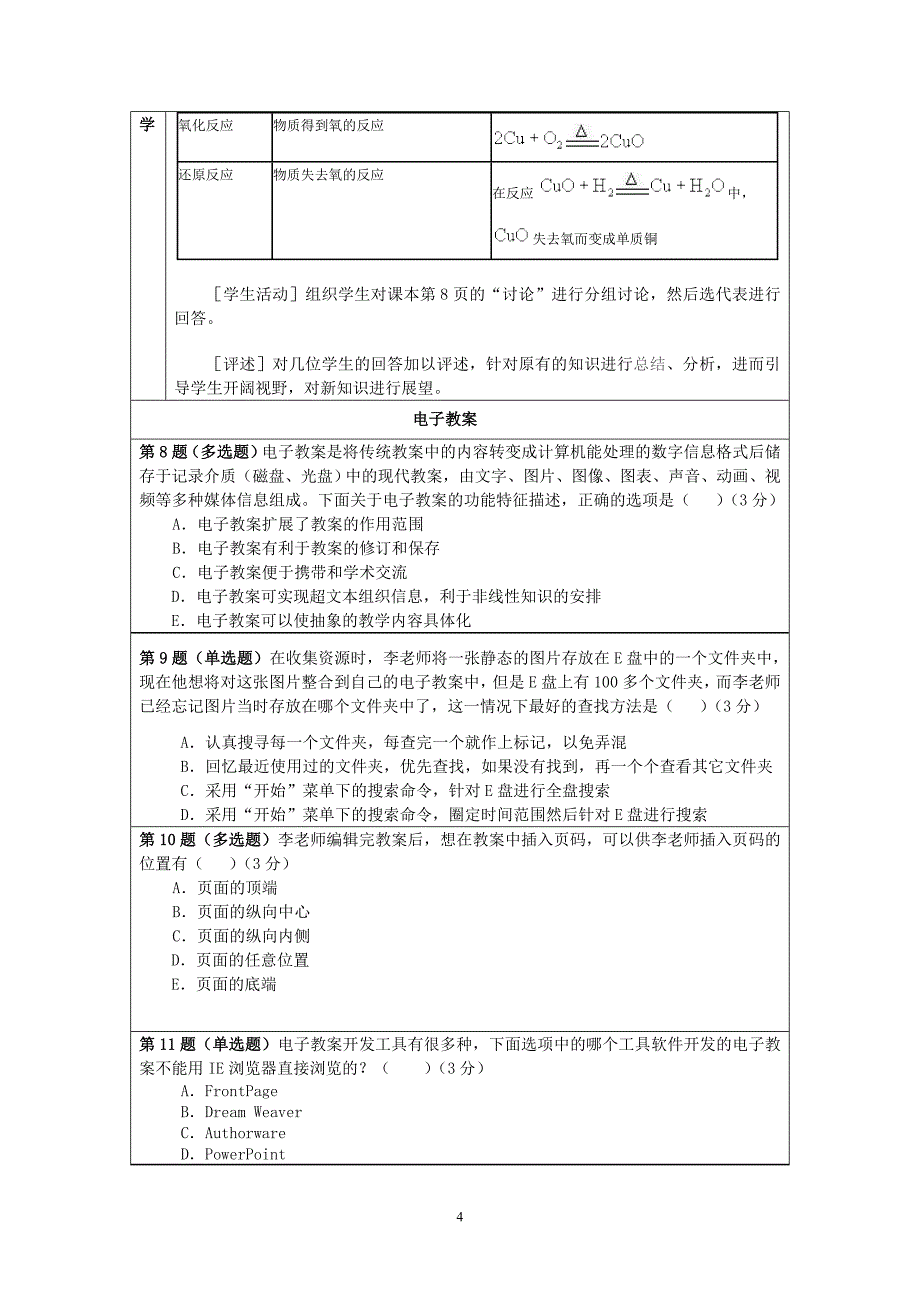 中小学远程培训化学模拟考试答案_第4页