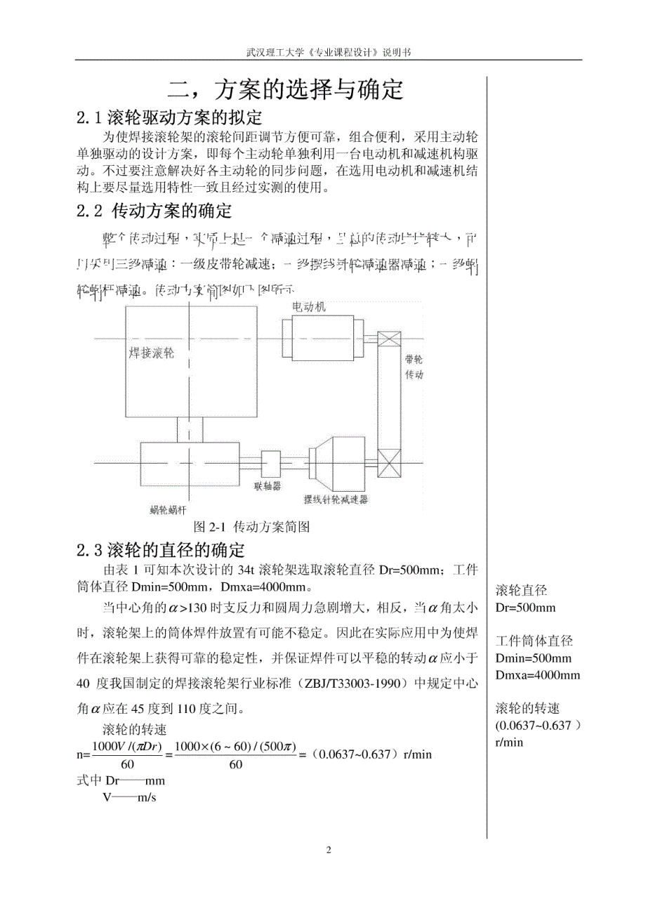 焊接滚轮架课程设计论文_第2页