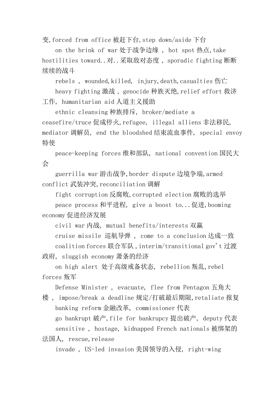 四级听力必备短语词汇大全_第3页