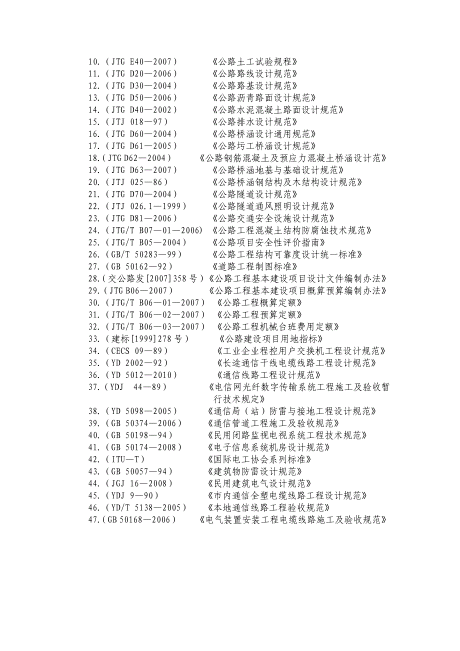 用户需求书一.项目概况与招标范围_第2页