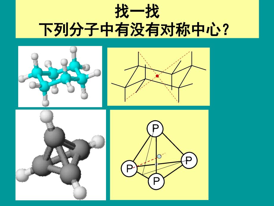 无机立体化学31-40_第4页