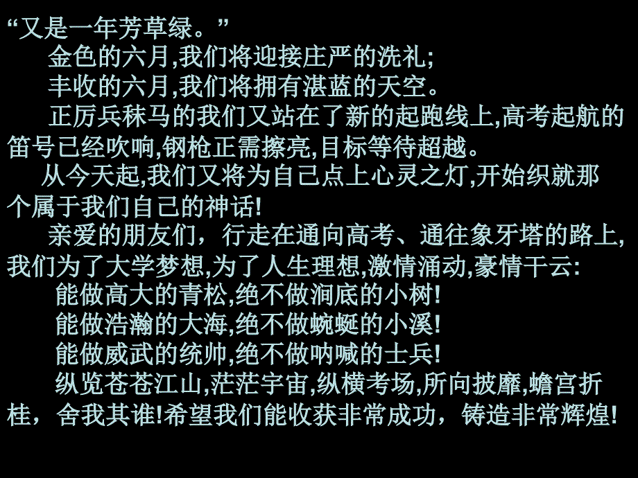 中高考冲刺心理辅导课件(考前一个月)_第2页