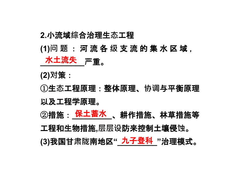 人教版选修三5.2《生态工程的实例和发展前景》_第4页