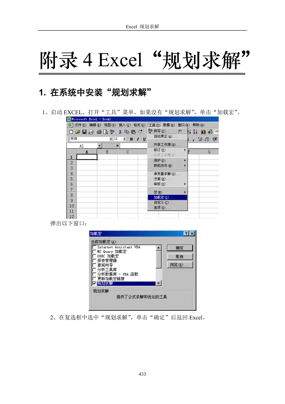 Excel规划求解示例_第1页