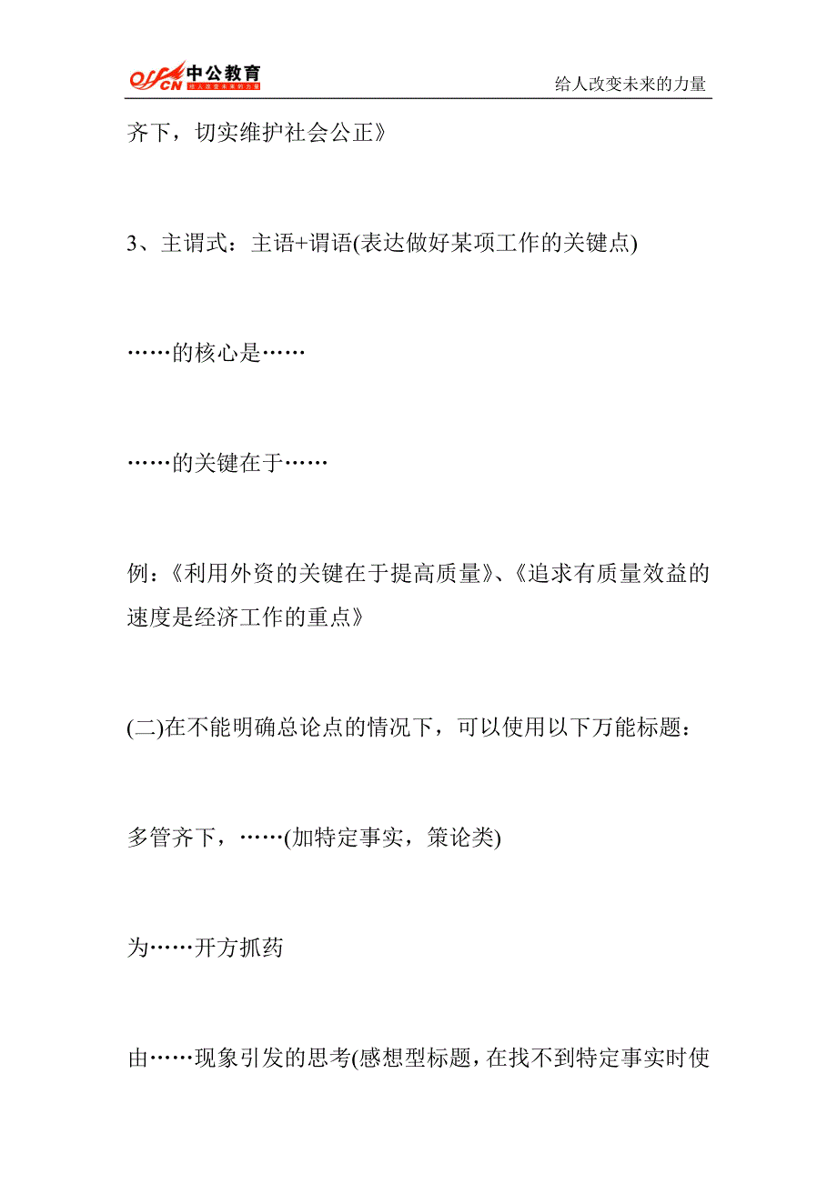 2015年河南选调生考试申论备考：申论写作的六大得分突破点9_第3页