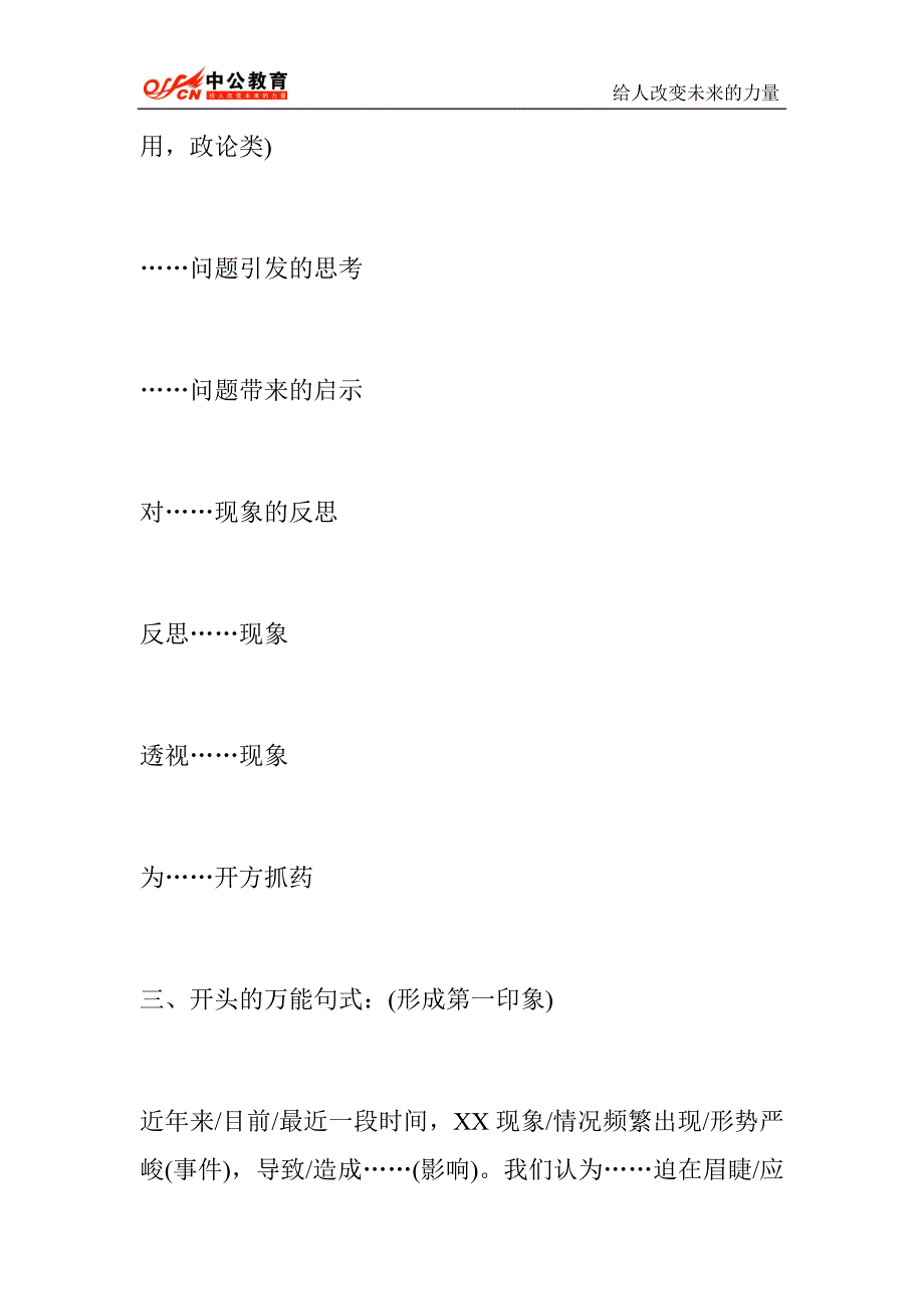 2015年河南选调生考试申论备考：申论写作的六大得分突破点9_第4页