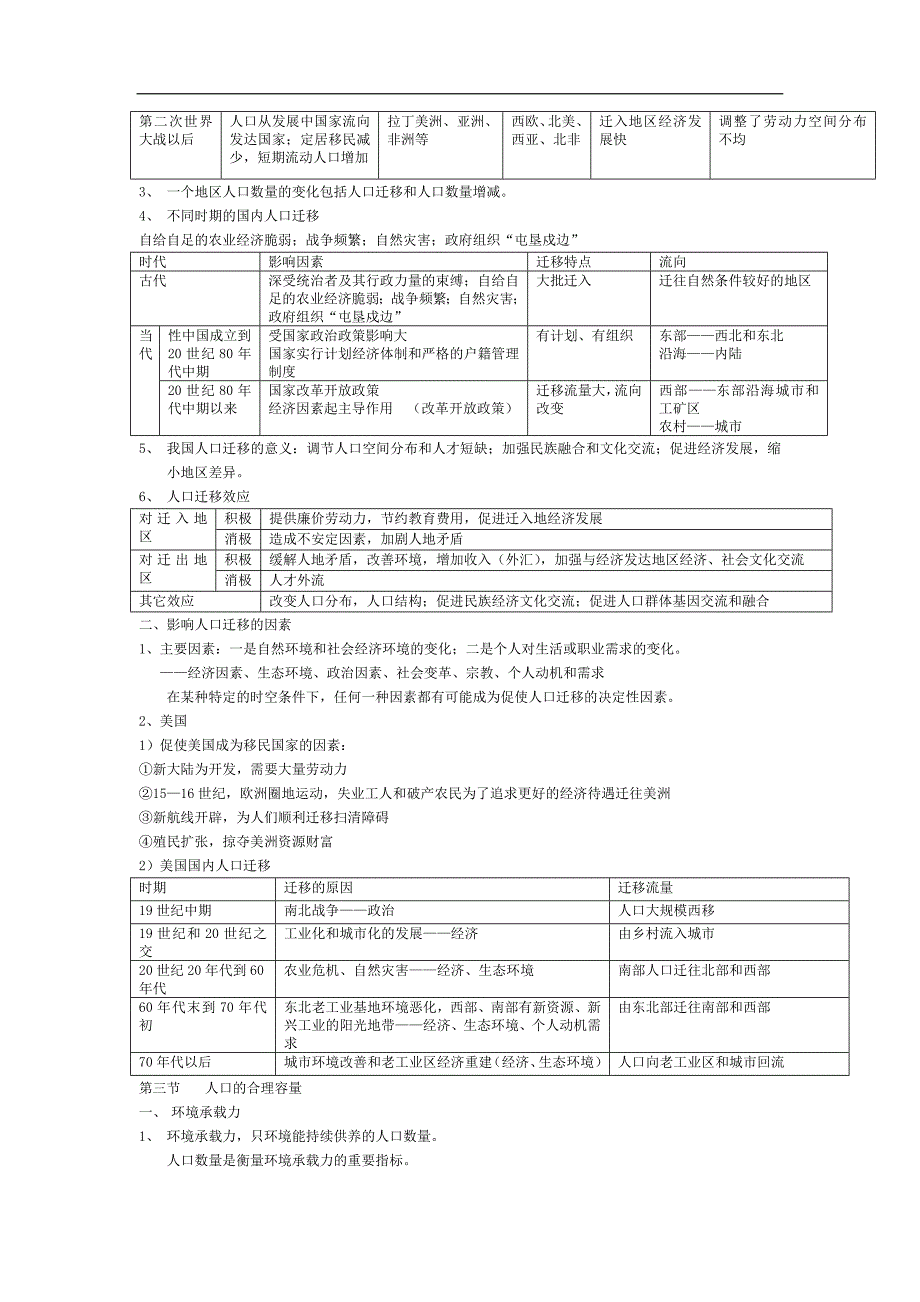 地理必修2知识点完全总结_第2页