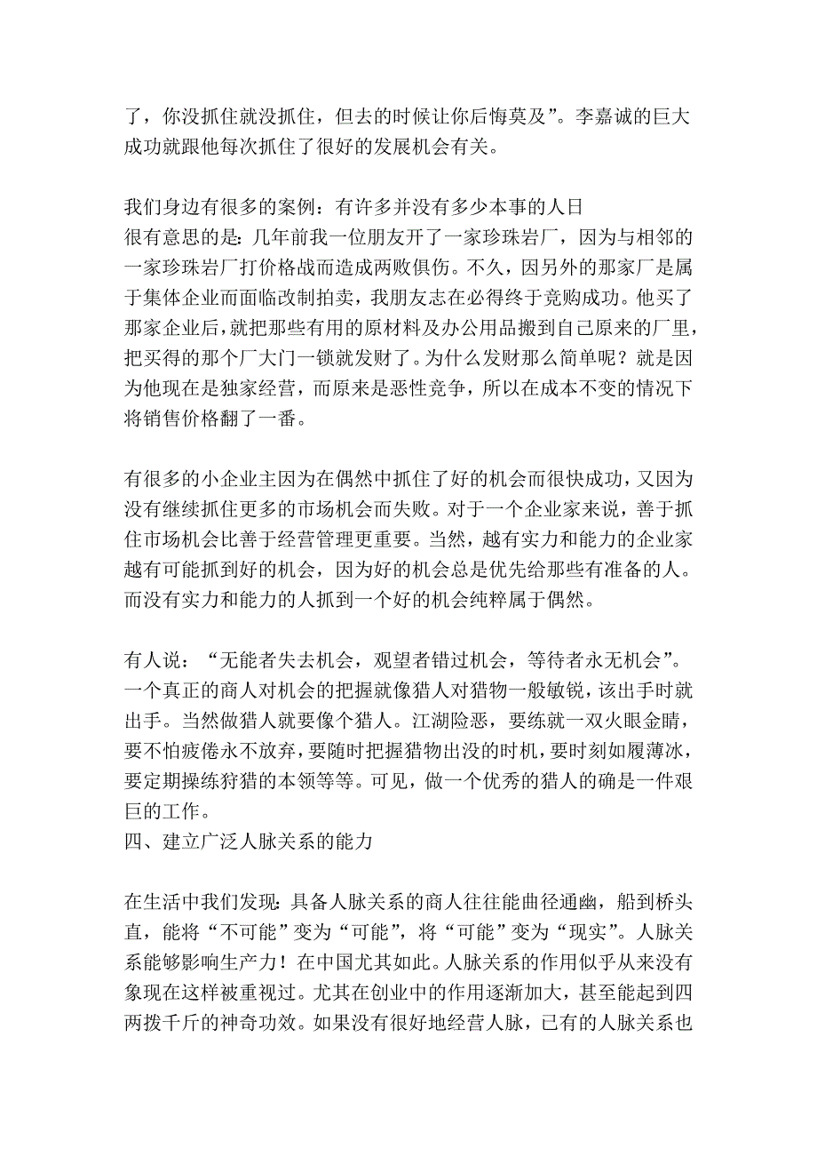 企业家应具备那些素质_第4页