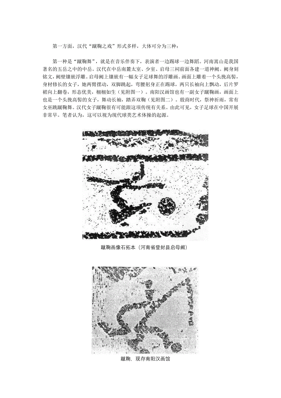 足球溯源──兼谈汉代是足球发展的重要时期_第2页