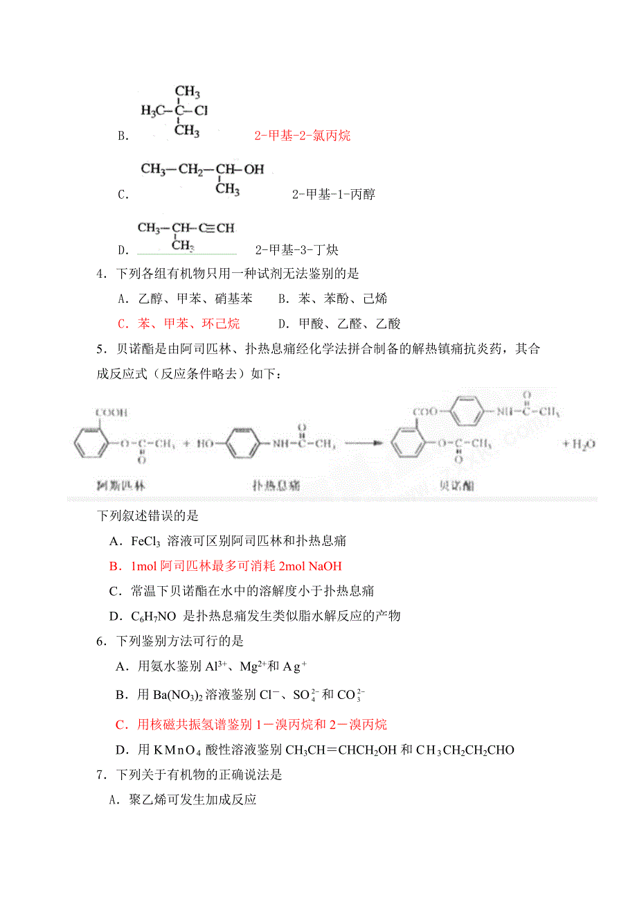 专题十二  有机化学_第2页