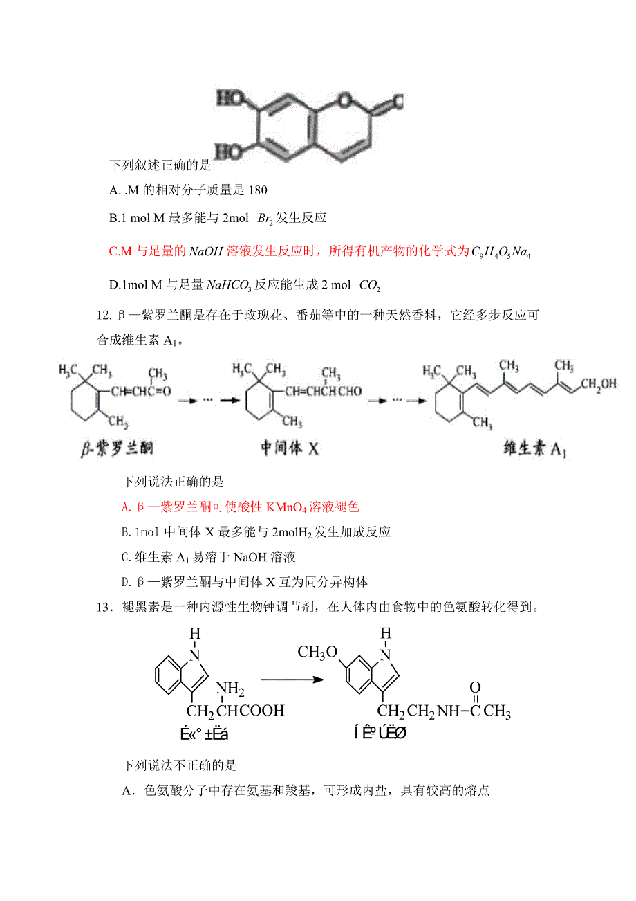 专题十二  有机化学_第4页