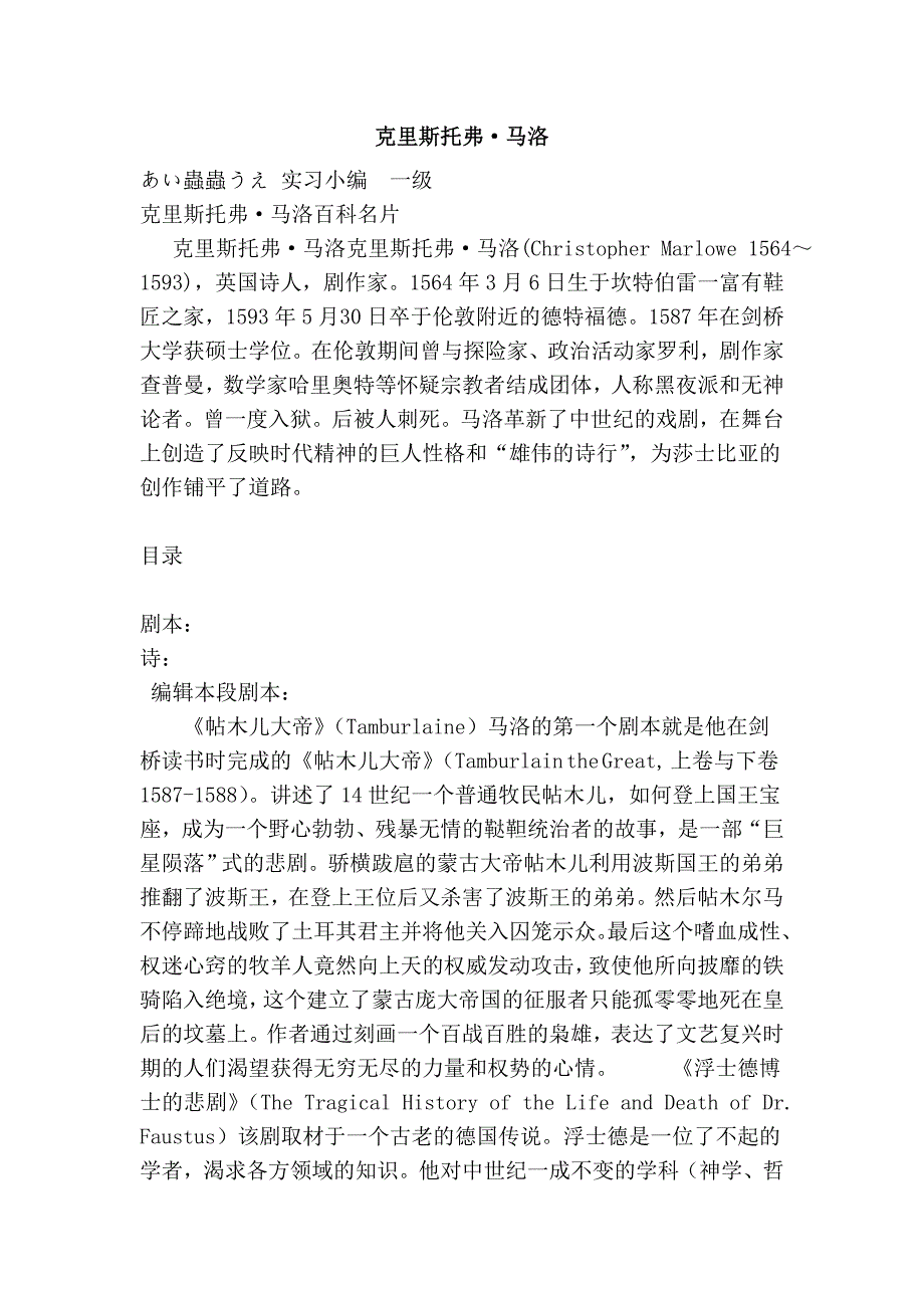 克里斯托弗·马洛_第1页