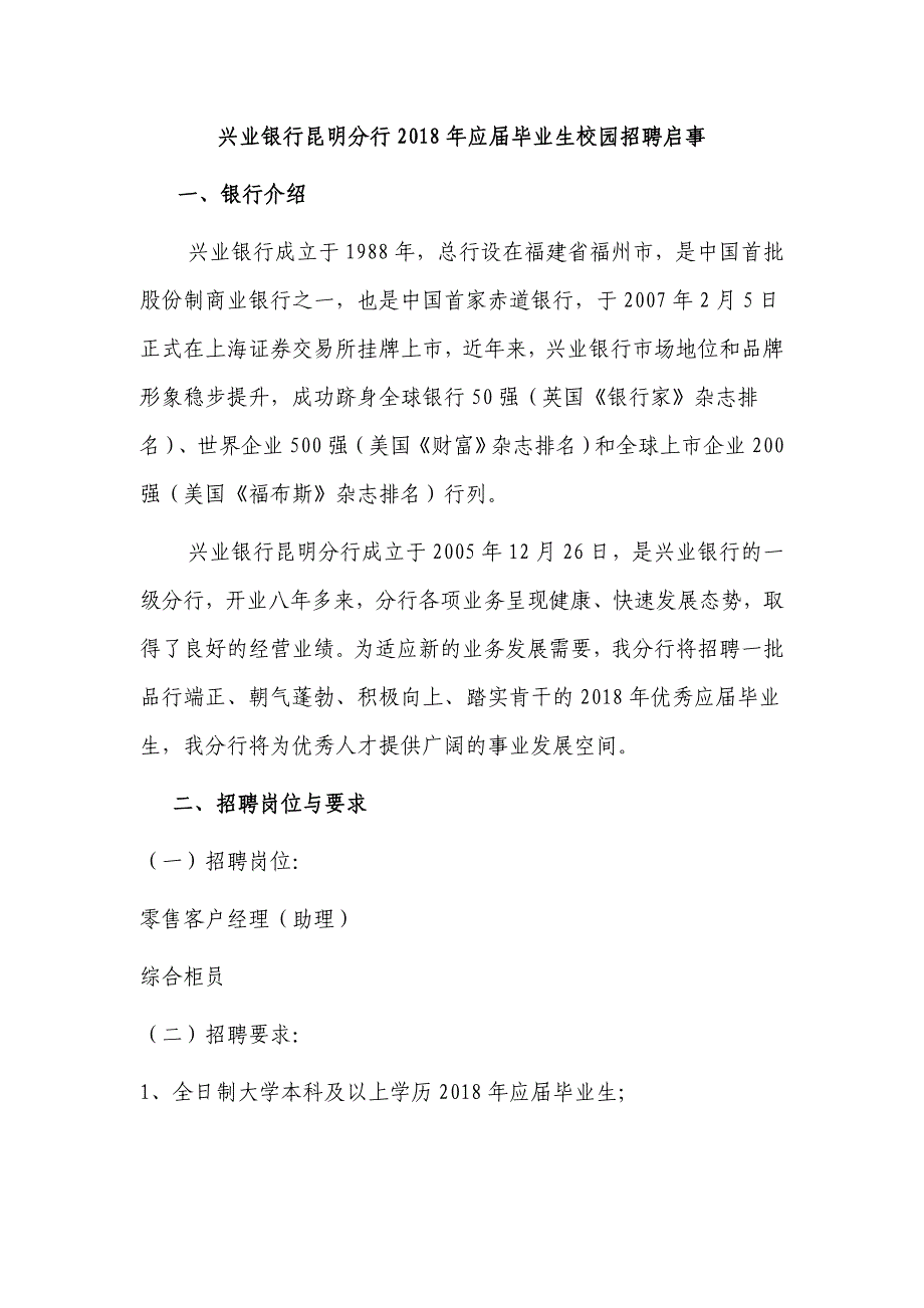 兴业银行昆明分行2018年应届毕业生校园招聘启事_第1页