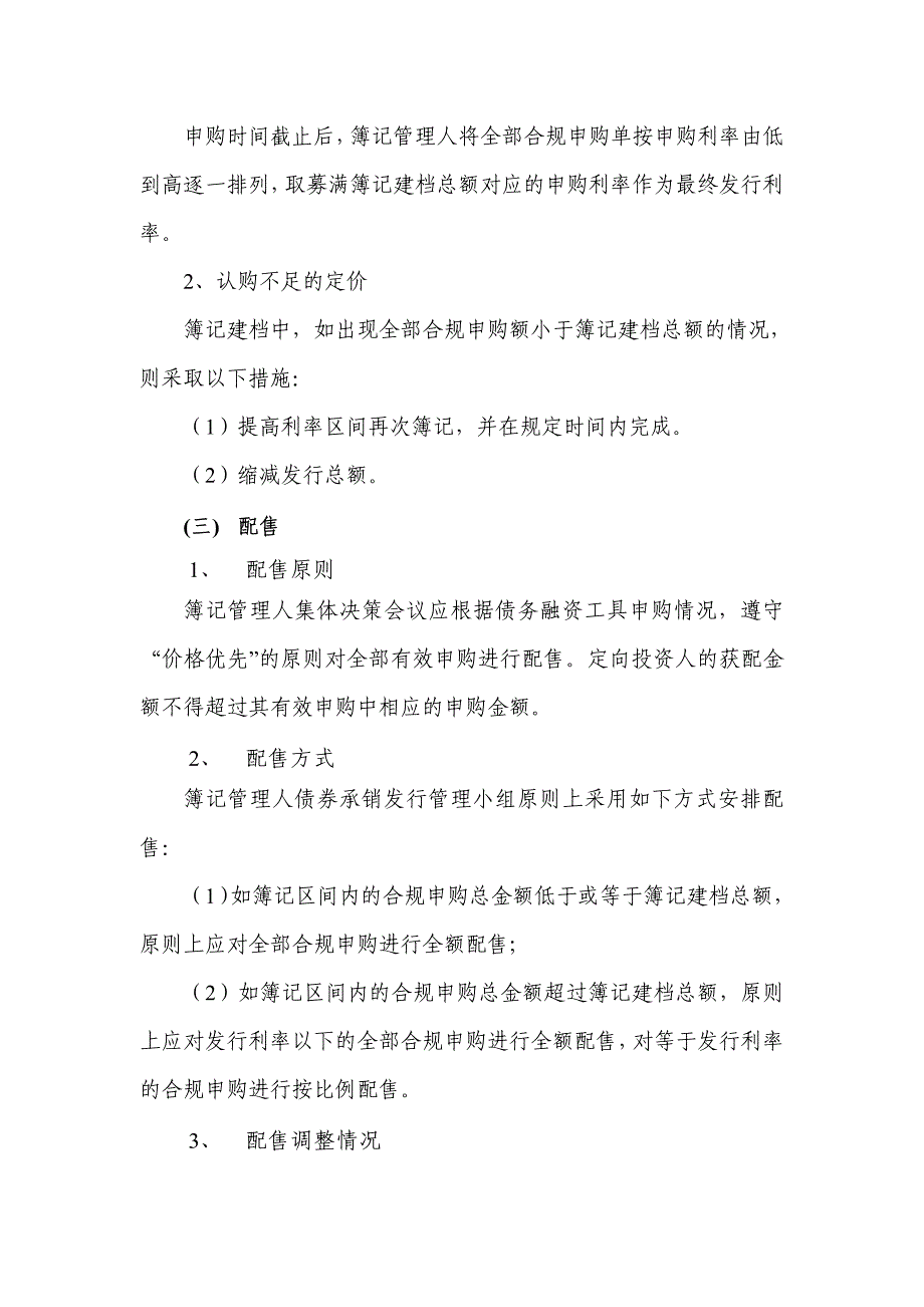 冀中能源集团有限责任公司2018年度第一期超短期融资券发行方案及承诺函(主承销商)_第3页