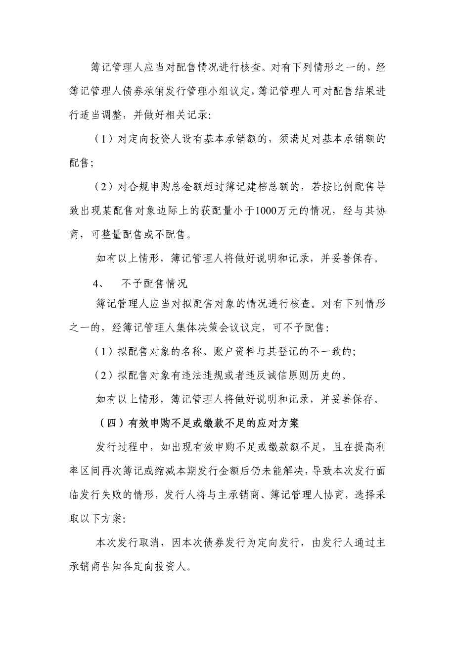 冀中能源集团有限责任公司2018年度第一期超短期融资券发行方案及承诺函(主承销商)_第4页