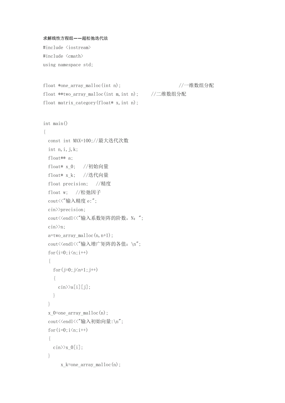 求解线性方程组——超松弛迭代法(c)_第1页