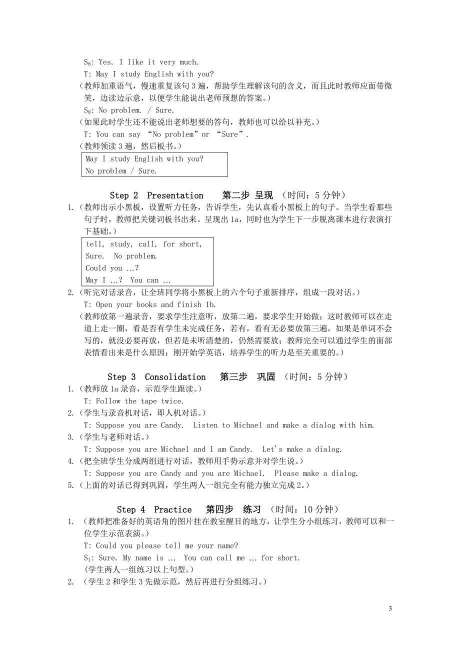 七年级上学期第三单元教案_第3页