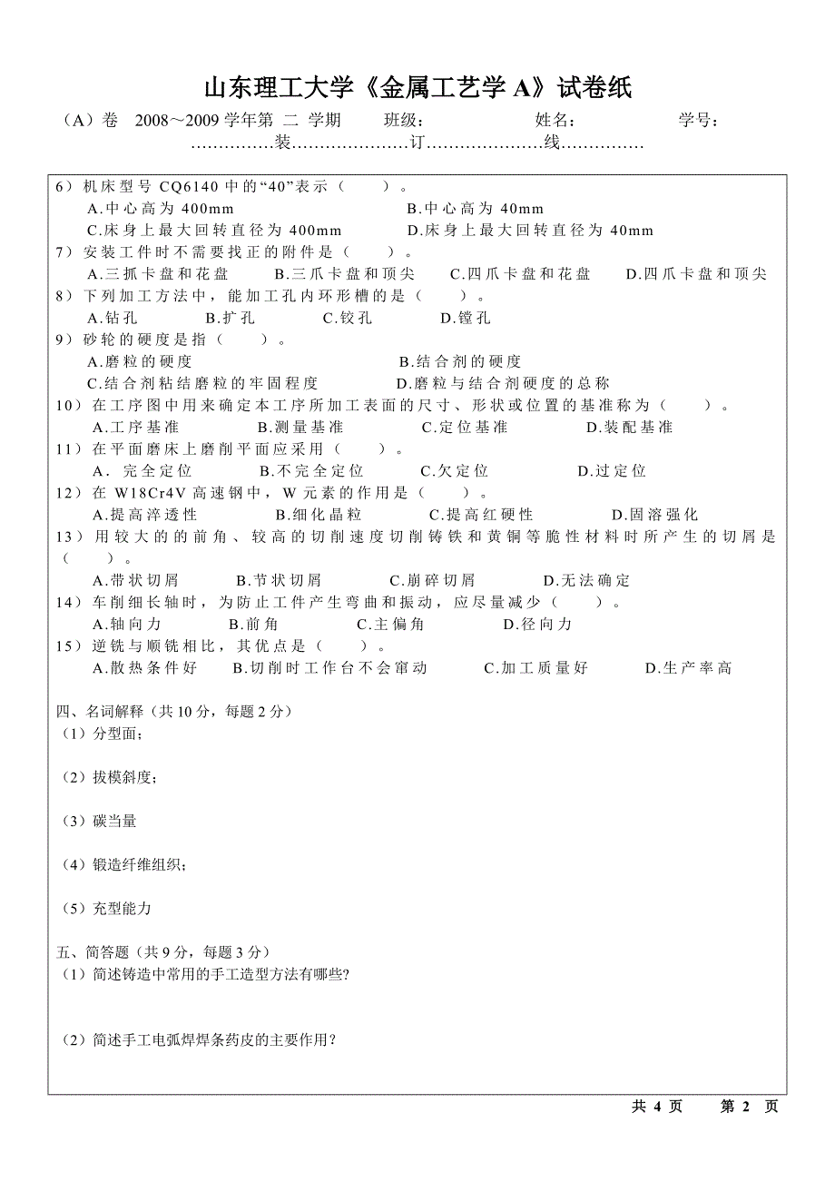 山东理工大学《 》试卷纸_第2页