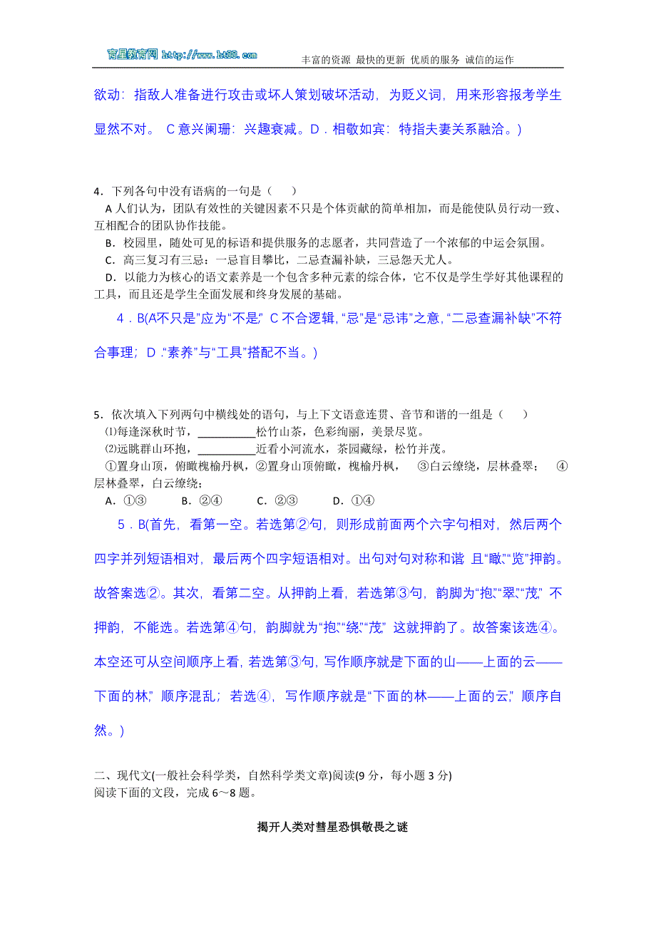 2010届高三月考卷(二)_第2页