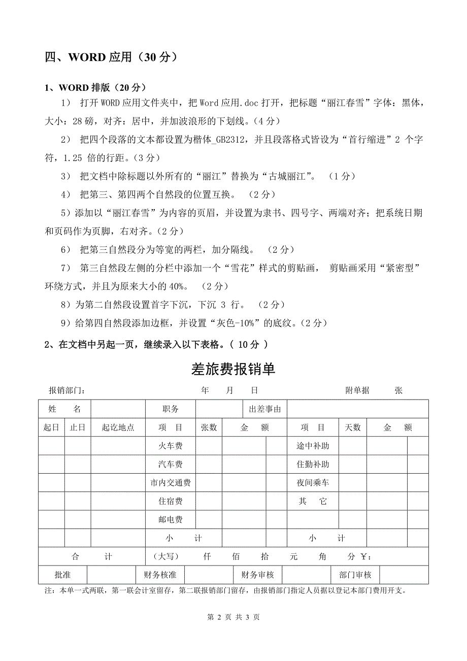 计算机操作技能大赛试卷_第2页