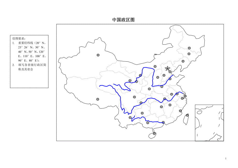 中国区域地理填图练习_第1页