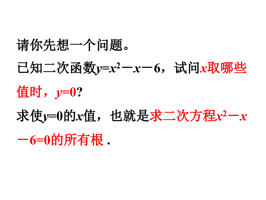 【数学】2.4.1 函数的零点课件(新人教b版必修1)_第2页