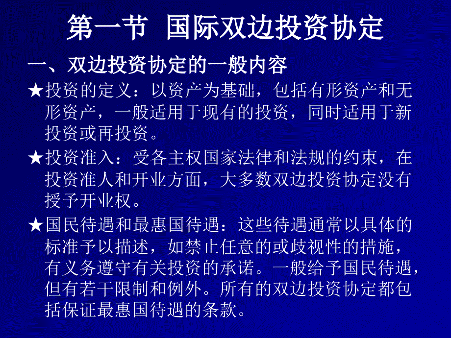 国际多双边投资协定_第2页