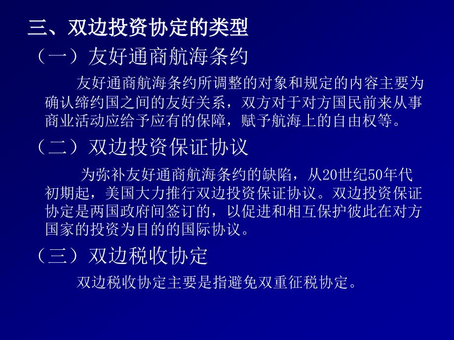 国际多双边投资协定_第4页