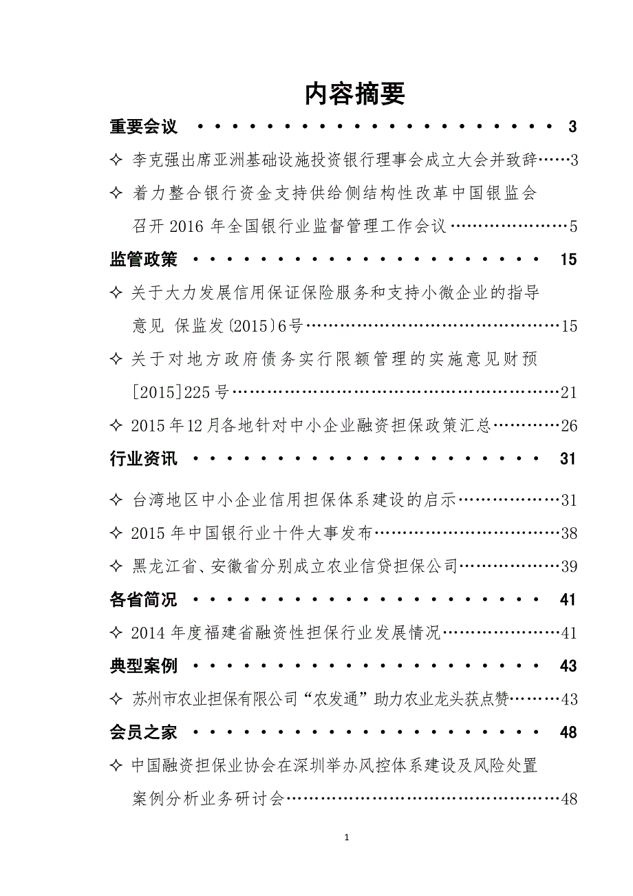 内容摘要_第2页