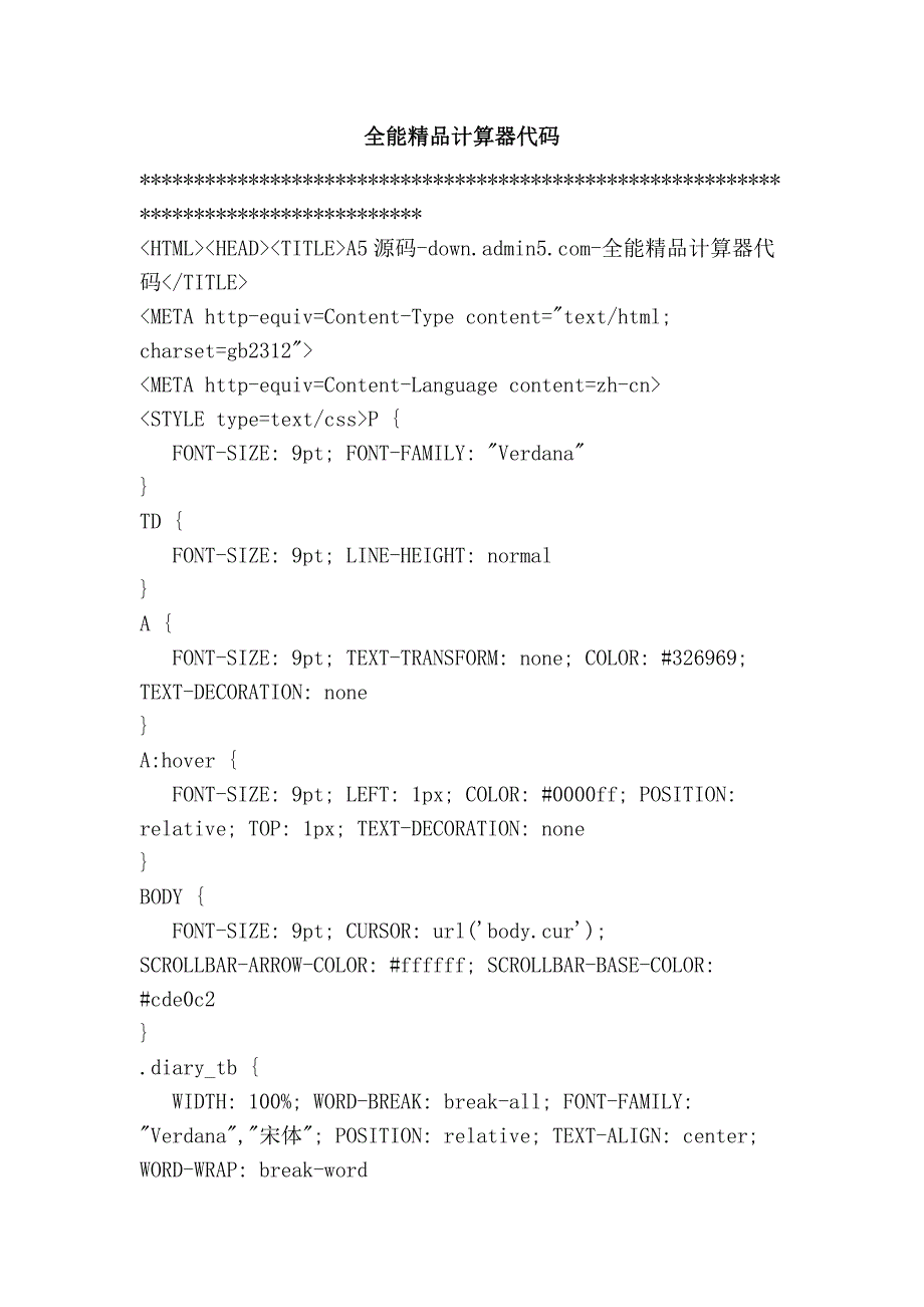 全能精品计算器代码_第1页