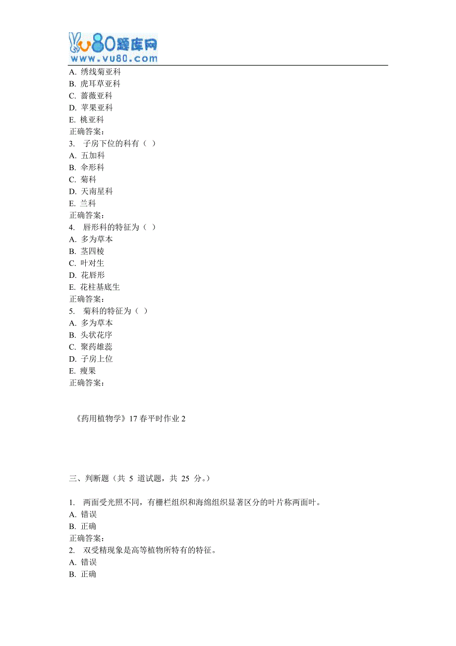 兰大《药用植物学》春平时作业_第3页