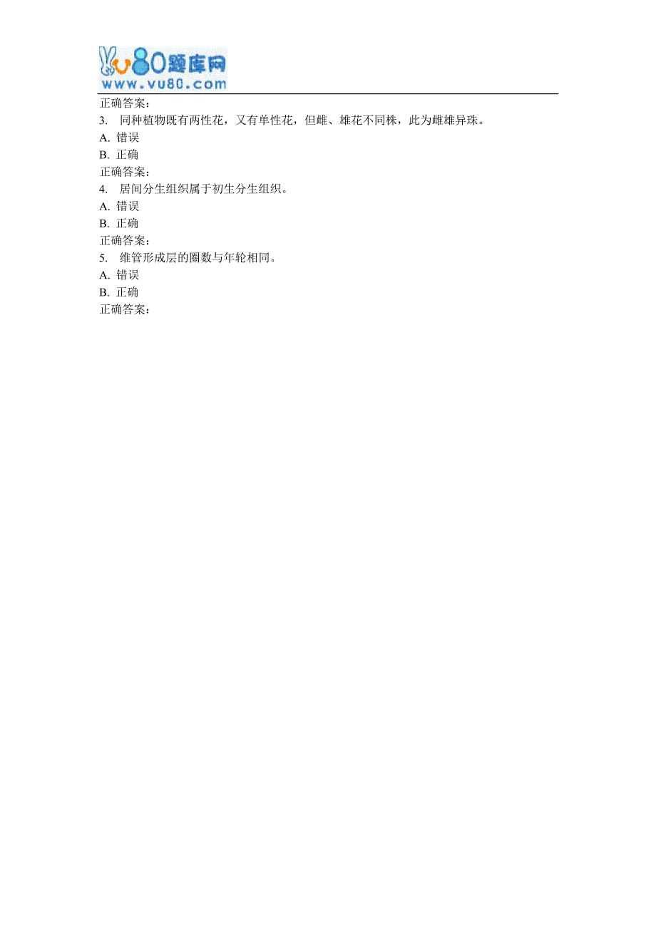 兰大《药用植物学》春平时作业_第4页