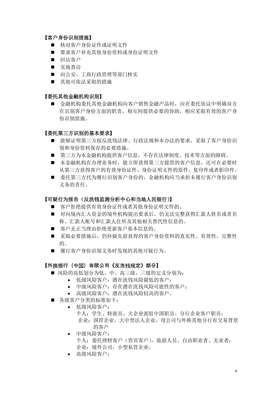 客户身份识别制度_第4页