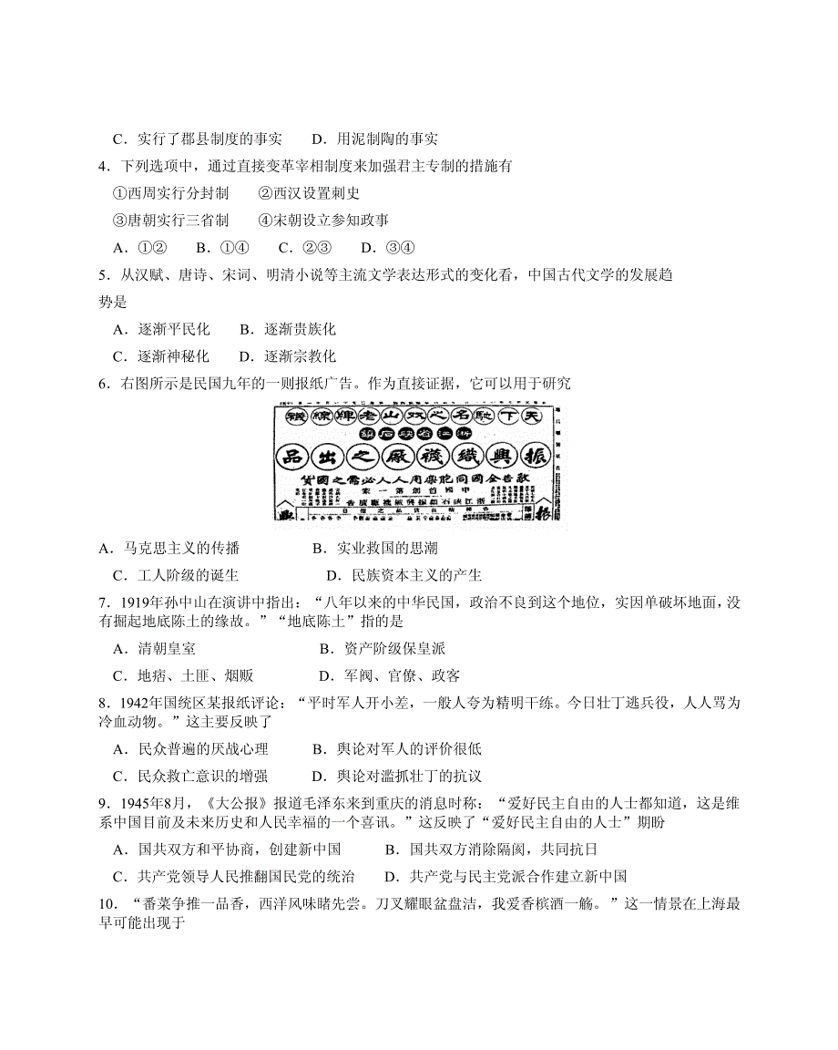 2007年普通高等学校招生全国统一考试(海南卷)历史试卷_第2页