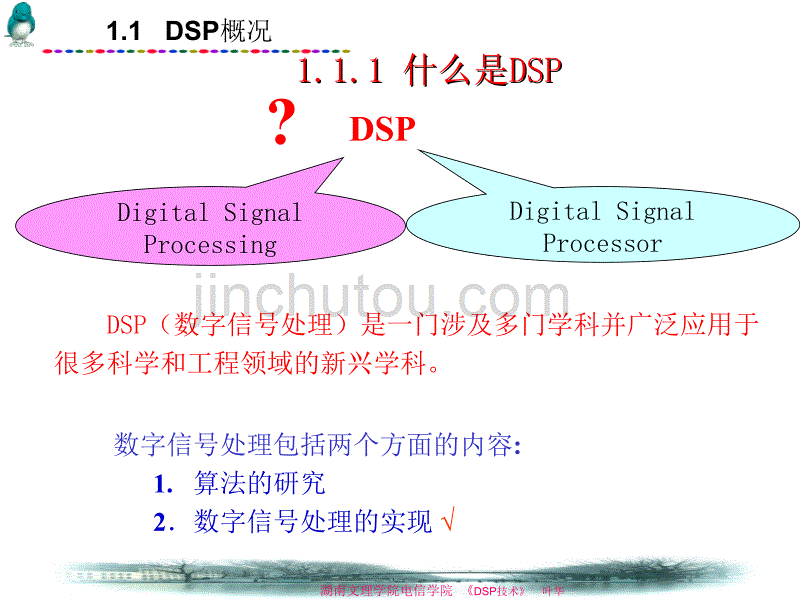 “DSP技术”第1章_概述_第4页