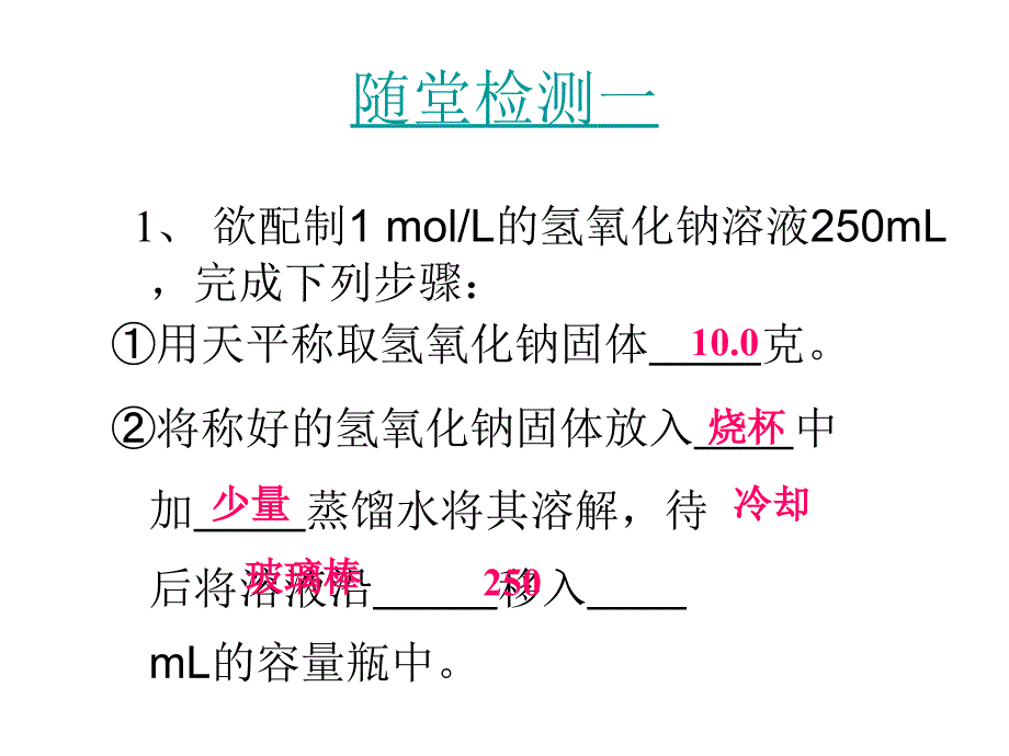 物质的量浓度和质量分数换算_第1页