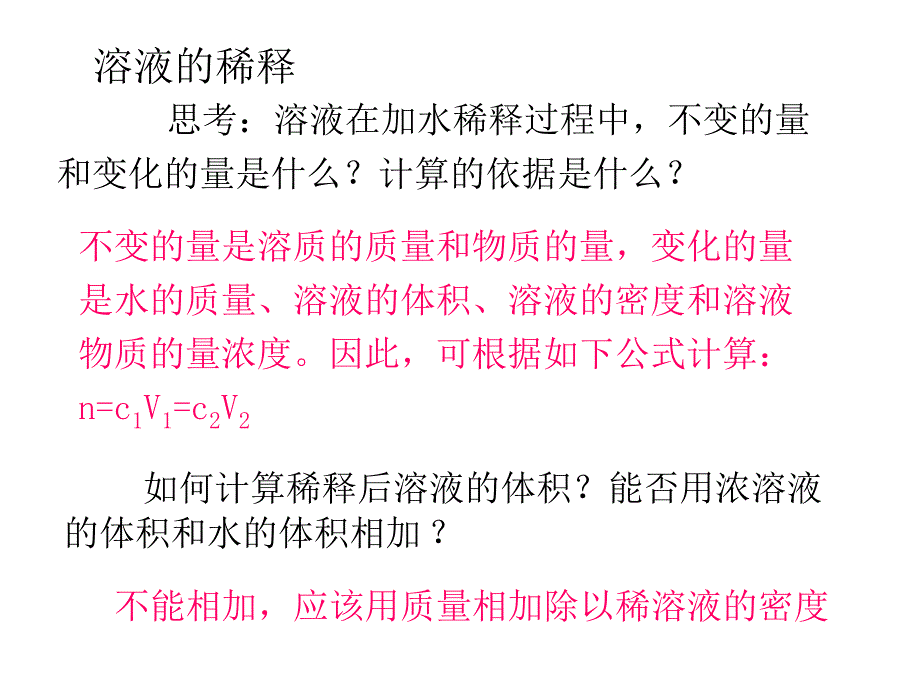 物质的量浓度和质量分数换算_第4页