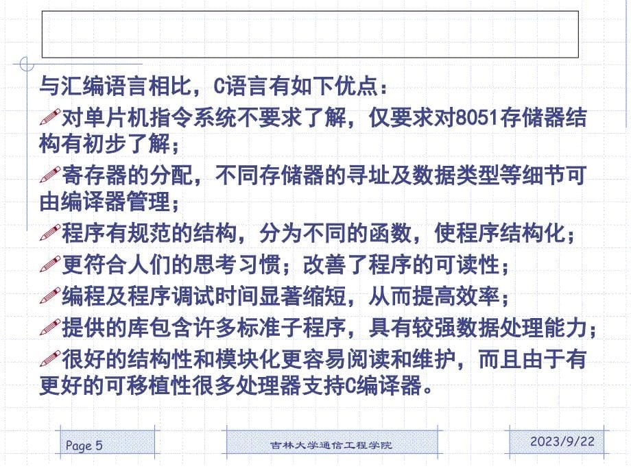 MCS-51单片机C语言程序设计_第5页