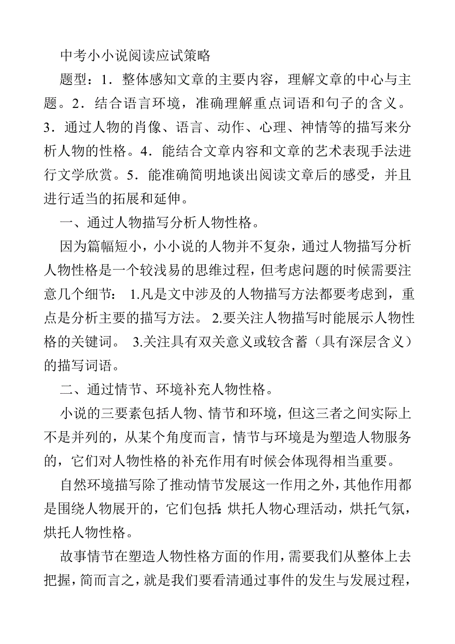 中考小小说阅读应试策略_第1页
