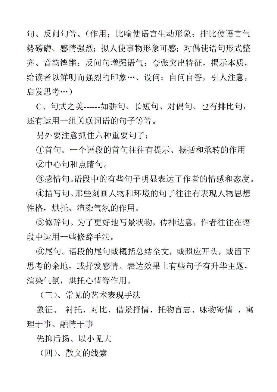 中考小小说阅读应试策略_第4页