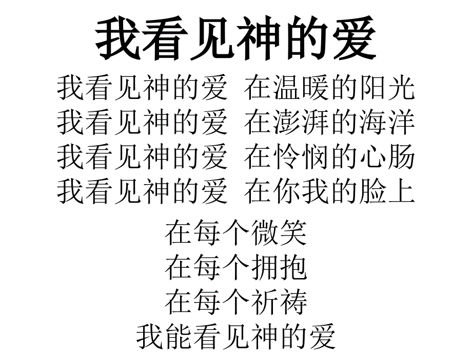 青年营会诗歌ppt_第3页