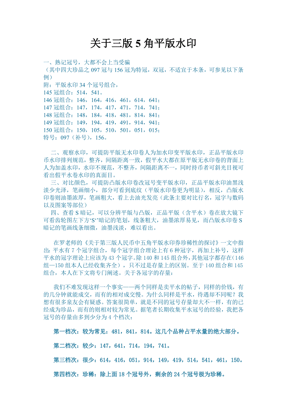 平水和渡水5角冠号_第1页